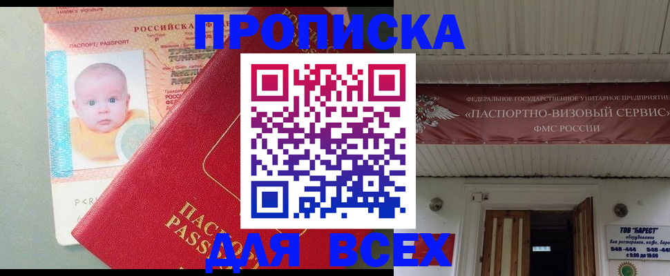 временная регистрация для всех в Обнинске