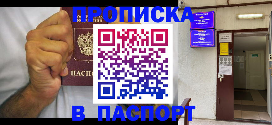 прописка для работы в Обнинске