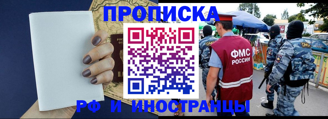 прописка для работы в Обнинске